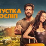 “Відпустка наосліп”: Романтична Комедія, Що Підкорює Серця